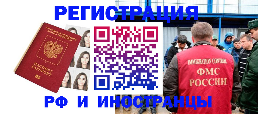 временная регистрация в Томской области