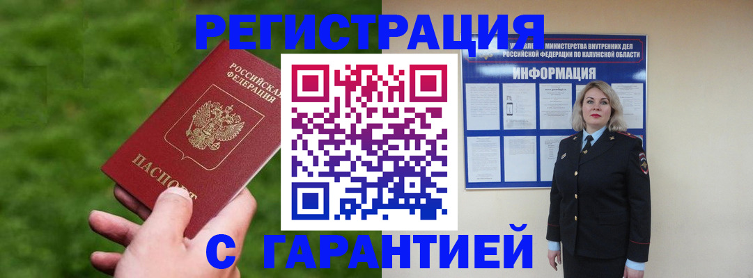 прописка в Томской области