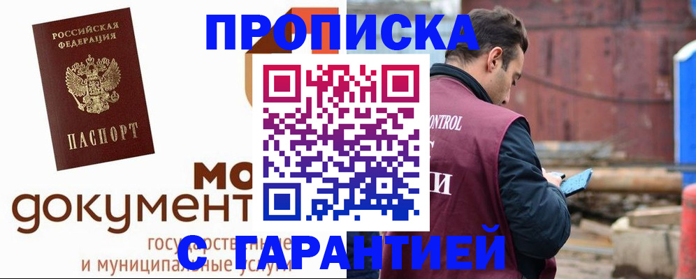 пропишу в квартире в Томской области