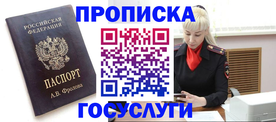 прописка для работы в Томской области