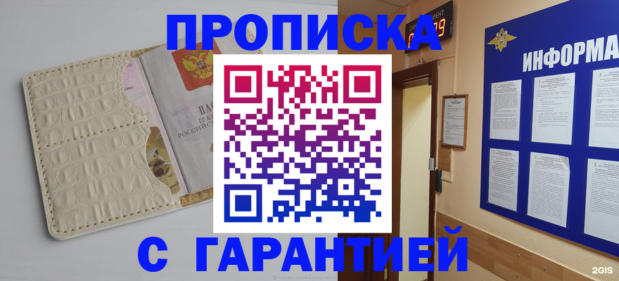 прописка законно в Томской области